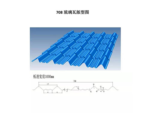 成都NS-001 708琉璃瓦板型圖