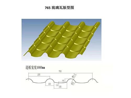 成都NS-0010 765琉璃瓦板型圖