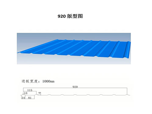 南寧NS-920 profile drawing