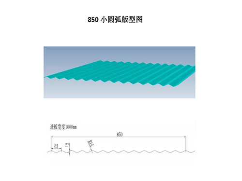 南寧NS-002 850 corrugated sheet profile drawing